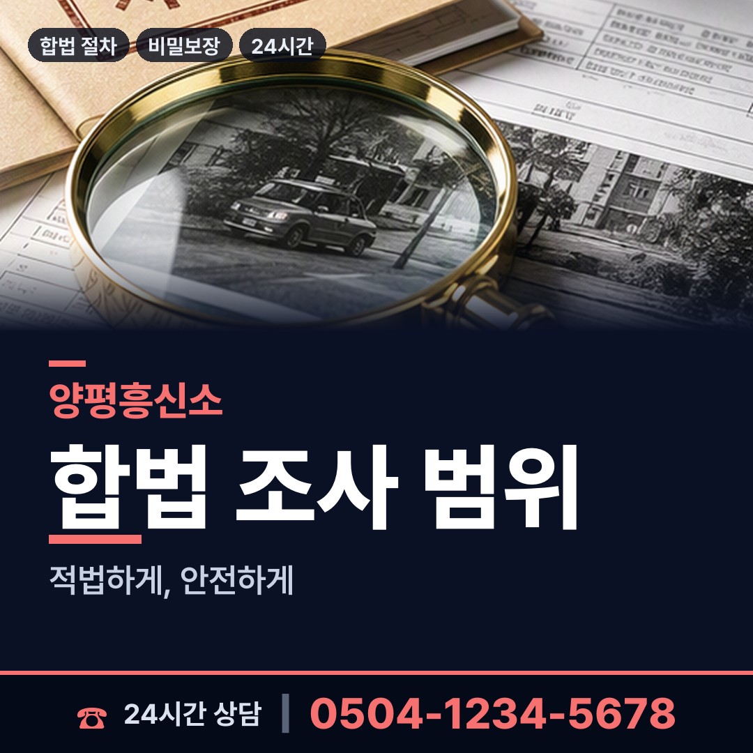 양평 양동면 즉시출동 상담 안내
