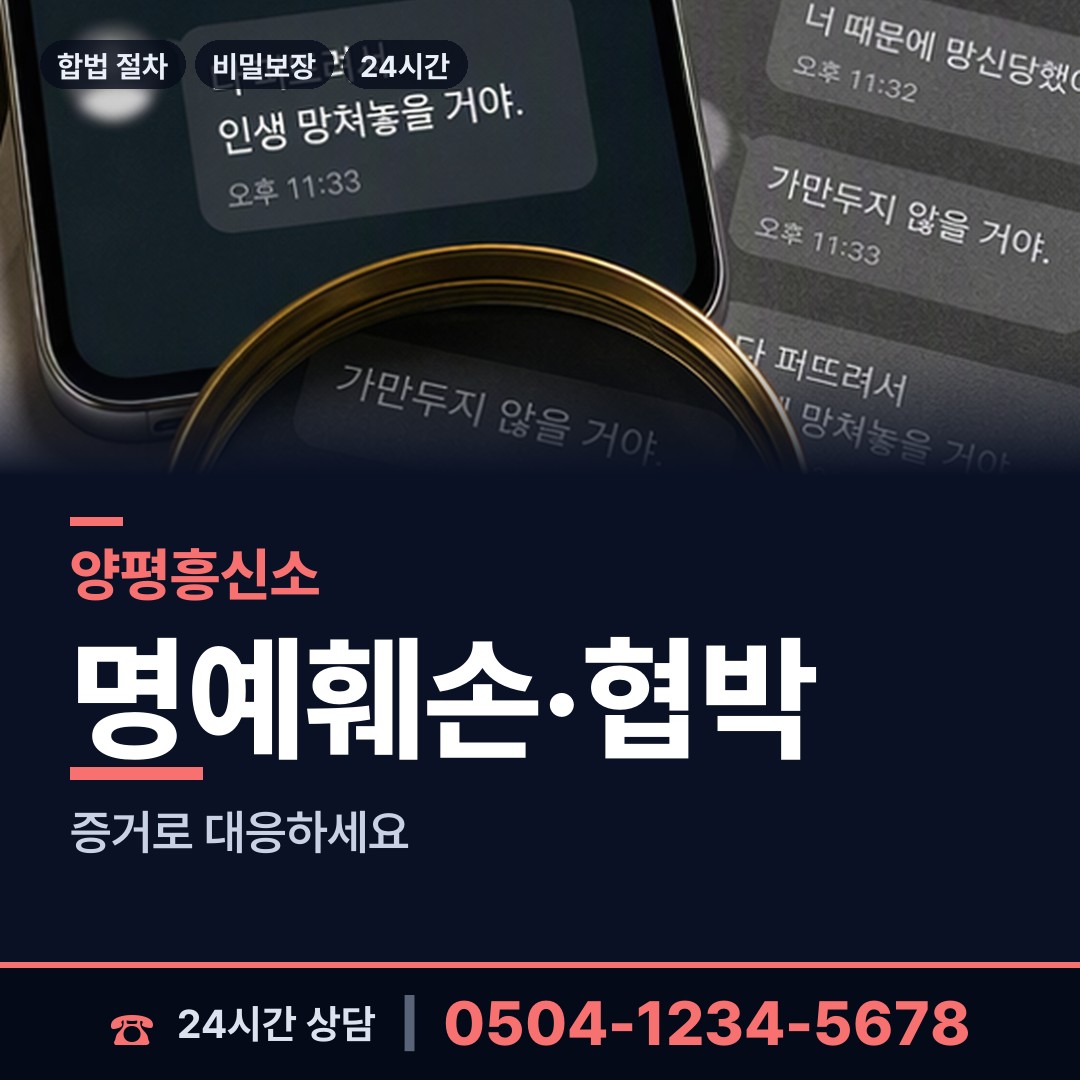 양평 양동면 사설탐정 상담 안내