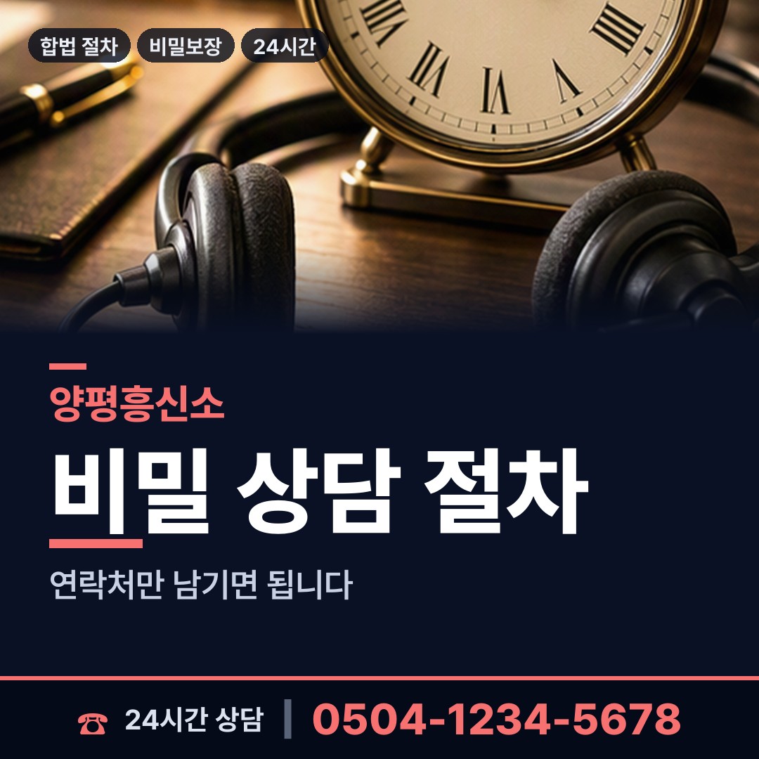 양평 양동면 예비며느리조사 상담 안내
