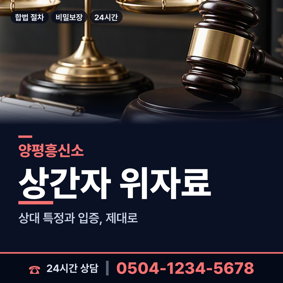 양평 양동면 민간조사업 상담 안내