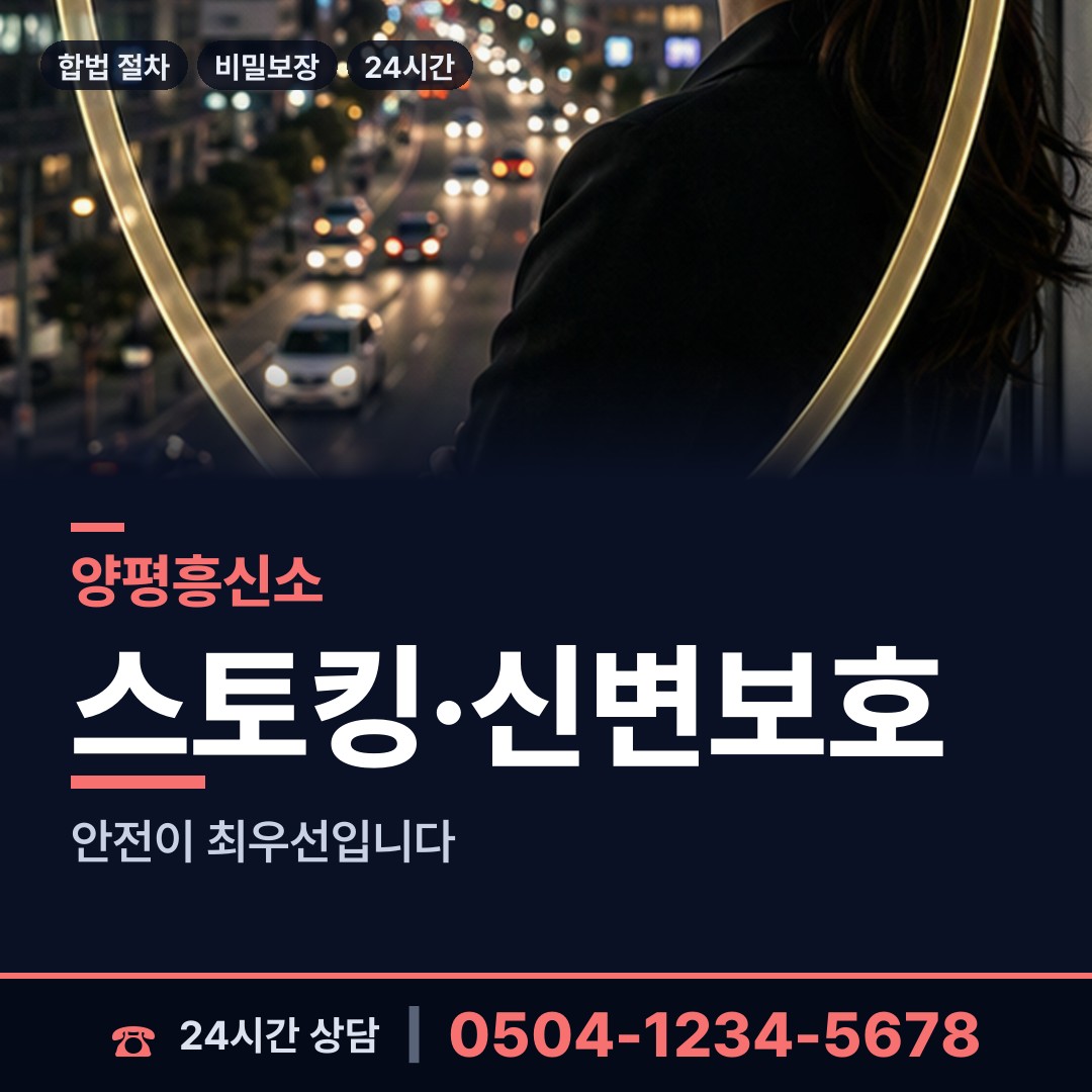 양평 양동면 신용조사 상담 안내