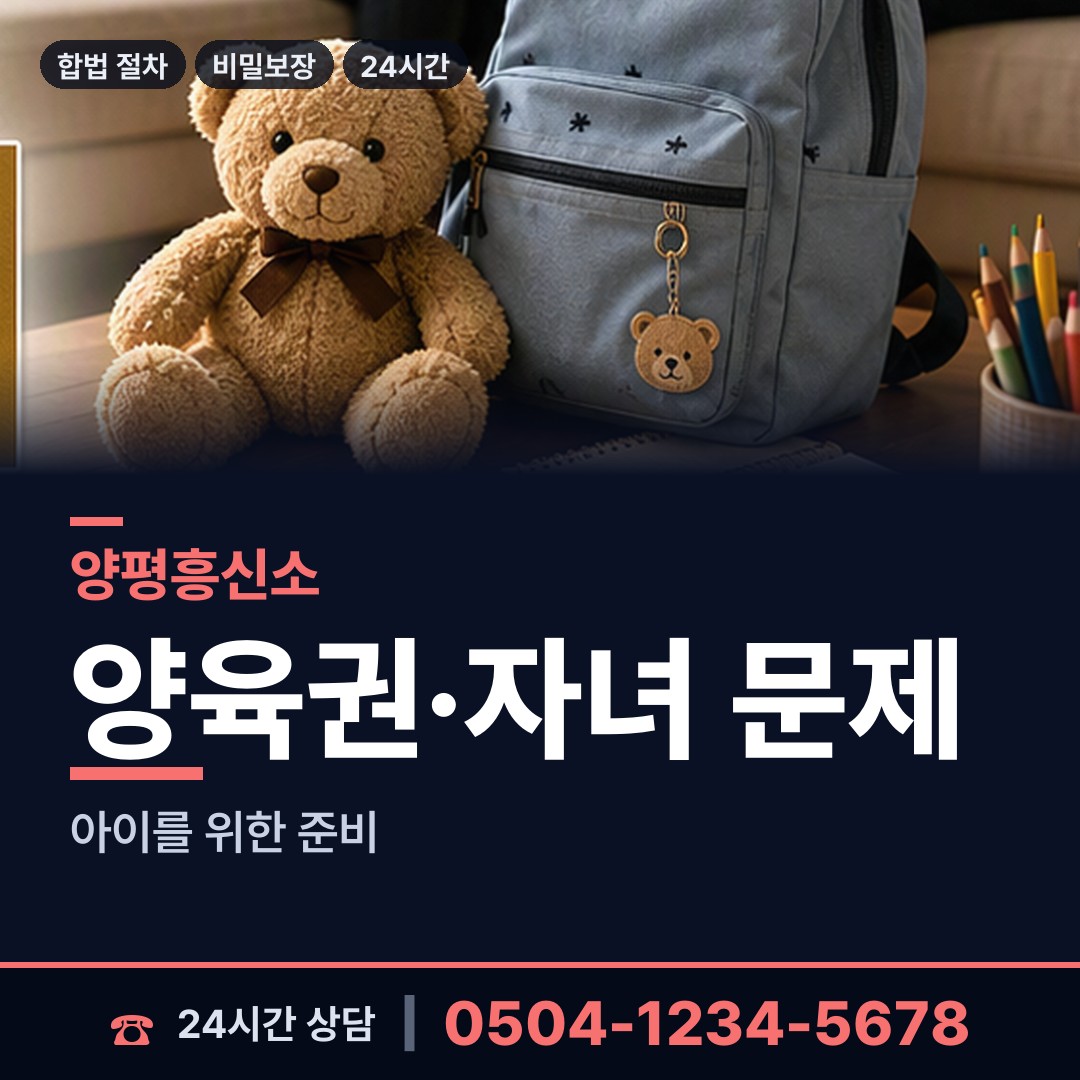 양평 양동면 배우자불륜 상담 안내